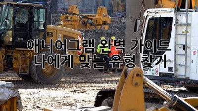 애니어그램 완벽 가이드: 나에게 맞는 유형 찾기